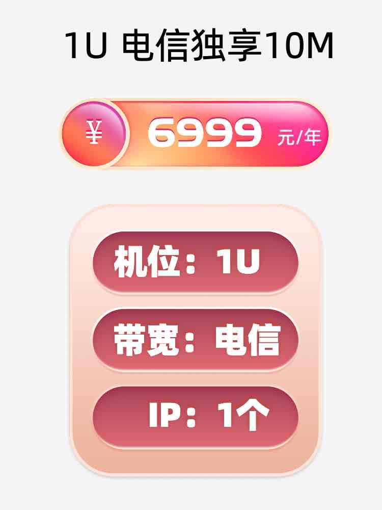 西安电信10M服务器托管价格